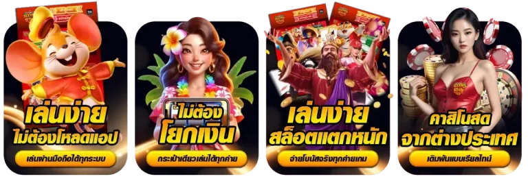 เล่นง่าย ไม่ต้องโยกเงิน yn9th